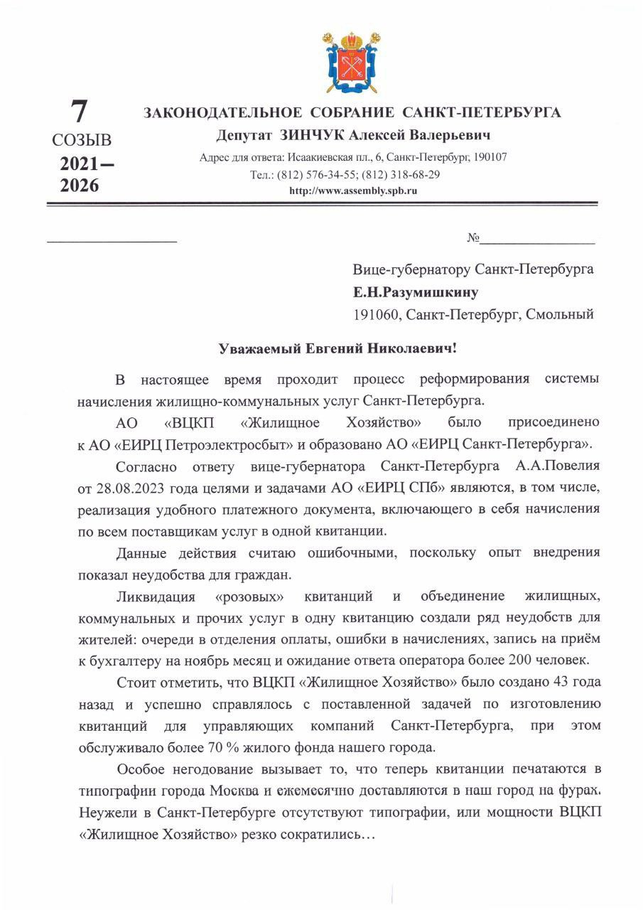 Коммунисты задают вопросы о положении дел в сфере ЖКХ - КПРФ Санкт-Петербург